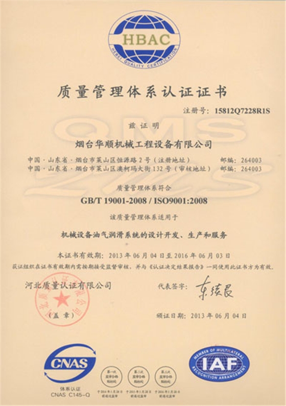 華順9000認證中文版