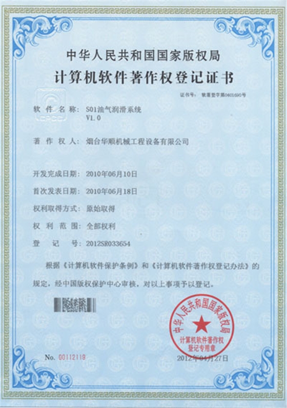 華順S01油氣潤(rùn)滑系統(tǒng)