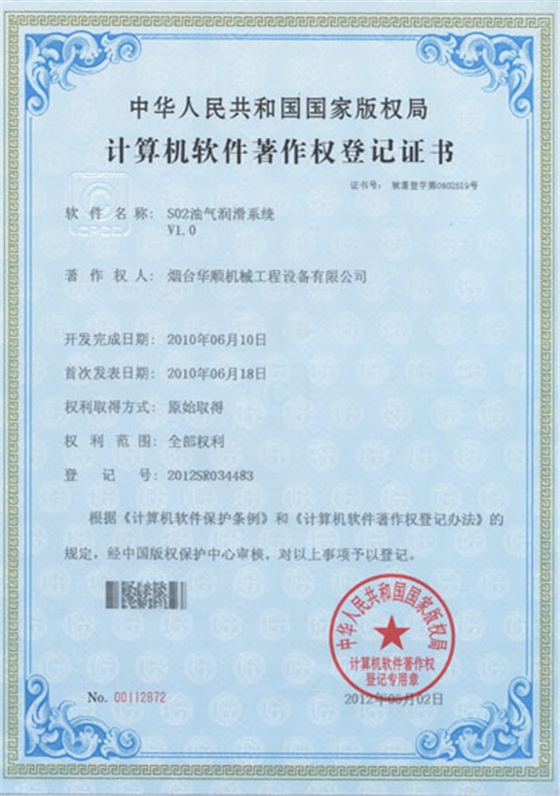 華順S02油氣潤滑系統(tǒng)