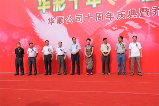 煙臺(tái)華順油氣潤(rùn)滑十年慶典之到場(chǎng)貴賓
