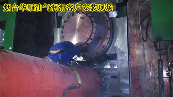 煙臺華順油氣潤滑設(shè)備