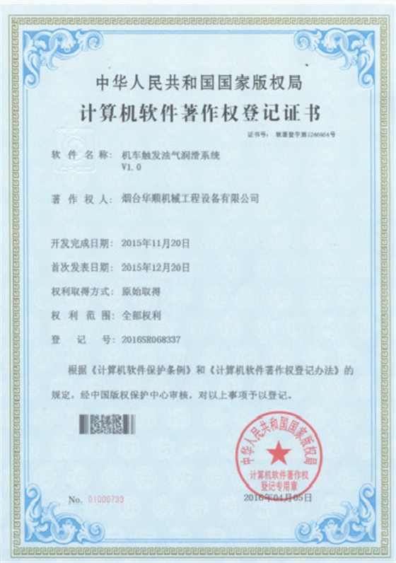 機車觸發(fā)油氣潤滑系統(tǒng)-煙臺華順