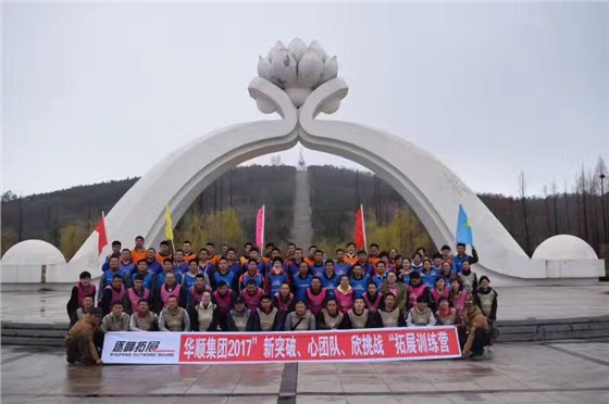 煙臺華順集團(tuán)成立14周年 我們風(fēng)雨同舟、共鑄輝煌