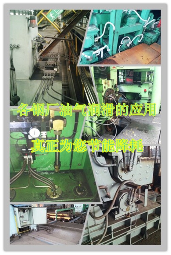 油氣潤滑生產廠家