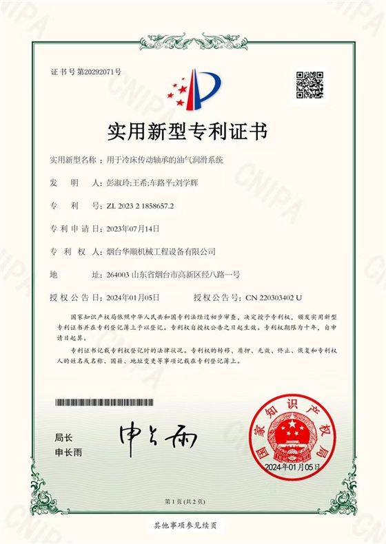 油氣潤滑