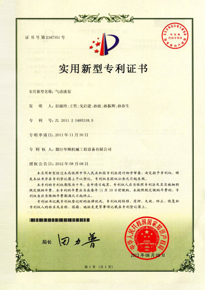 華順氣動油泵專利證書