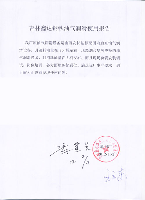 吉林鑫達
