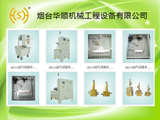 煙臺華順油氣潤滑