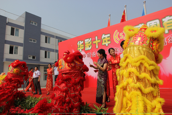 煙臺華順油氣潤滑十年慶典之點(diǎn)睛儀式