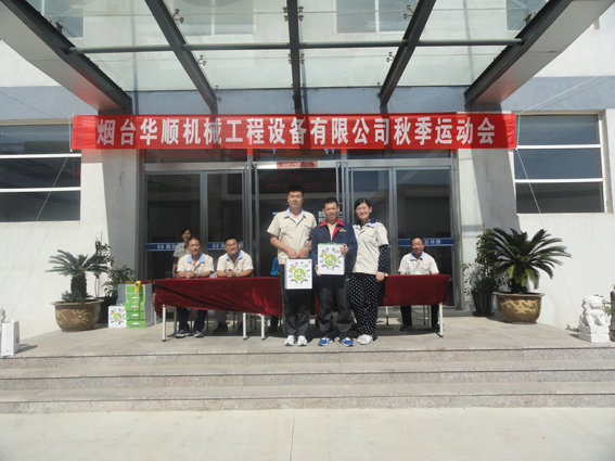 煙臺(tái)華順油氣潤(rùn)滑之運(yùn)動(dòng)項(xiàng)目獎(jiǎng)品