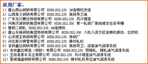 如果要評最佳油氣潤滑設備生產商的話，那一定是煙臺華順。煙臺華順13年專注高效節(jié)能油氣潤滑系統(tǒng)，擁有12項國家專利技術，是國家高新技術企業(yè)，采用德國先進技術，可提供整體交鑰匙工程，煙臺華順油氣潤滑是國內生產規(guī)模最大的油氣潤滑廠家