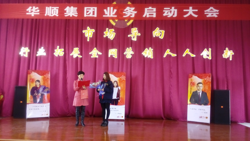 煙臺(tái)華順油氣潤滑2015年二季度業(yè)務(wù)啟動(dòng)大會(huì)，華順集團(tuán)董事長彭總為上季度銷售冠軍頒發(fā)證書、獎(jiǎng)杯、鮮花、各類獎(jiǎng)品