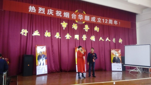 煙臺(tái)華順油氣潤(rùn)滑設(shè)備董事長(zhǎng)彭總親自為每一位三年以上老員工頒發(fā)金飾品！華順集團(tuán)就會(huì)前進(jìn)一大步，華順的輝煌離不開(kāi)每一個(gè)華順人的努力。煙臺(tái)華順公司會(huì)一如既往的腳踏實(shí)地創(chuàng)造品牌，實(shí)現(xiàn)服務(wù)全世界，譜寫(xiě)新的篇章！
