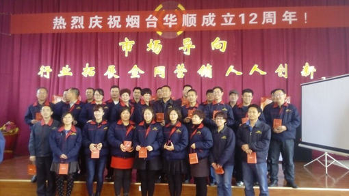 煙臺(tái)華順油氣潤(rùn)滑設(shè)備董事長(zhǎng)彭總親自為每一位三年以上老員工頒發(fā)金飾品！華順集團(tuán)就會(huì)前進(jìn)一大步，華順的輝煌離不開(kāi)每一個(gè)華順人的努力。煙臺(tái)華順公司會(huì)一如既往的腳踏實(shí)地創(chuàng)造品牌，實(shí)現(xiàn)服務(wù)全世界，譜寫(xiě)新的篇章！