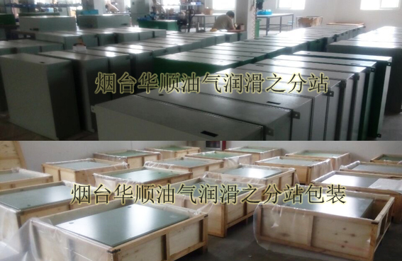 煙臺華順油氣集中潤滑