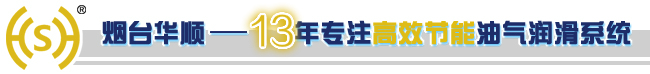 煙臺華順，油氣專家
