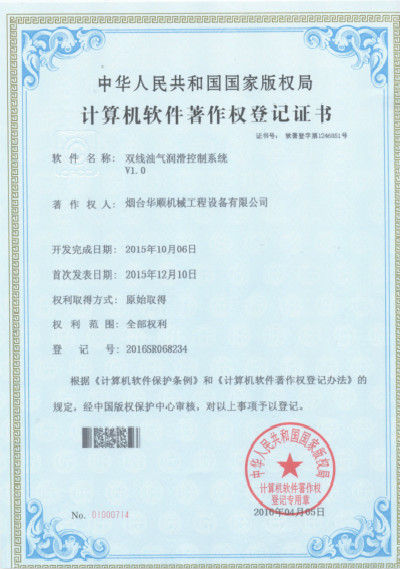 雙線油氣潤(rùn)滑控制系統(tǒng)--軟件著作權(quán)