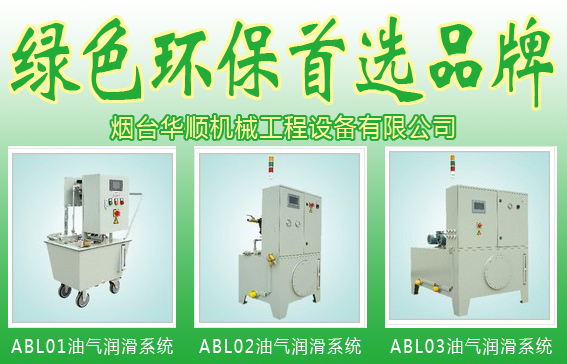 華順的油氣潤滑設(shè)備與眾不同，你曉得嗎？
