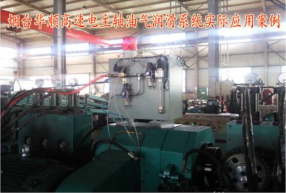 華順油氣潤滑系統(tǒng)助力為企業(yè)生產(chǎn)創(chuàng)造綠色環(huán)境