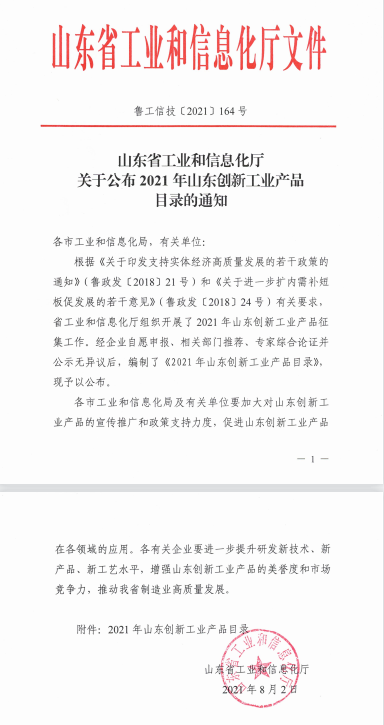 華順天車隨動油氣潤滑裝置，被評為山東創(chuàng)新工業(yè)產(chǎn)品1