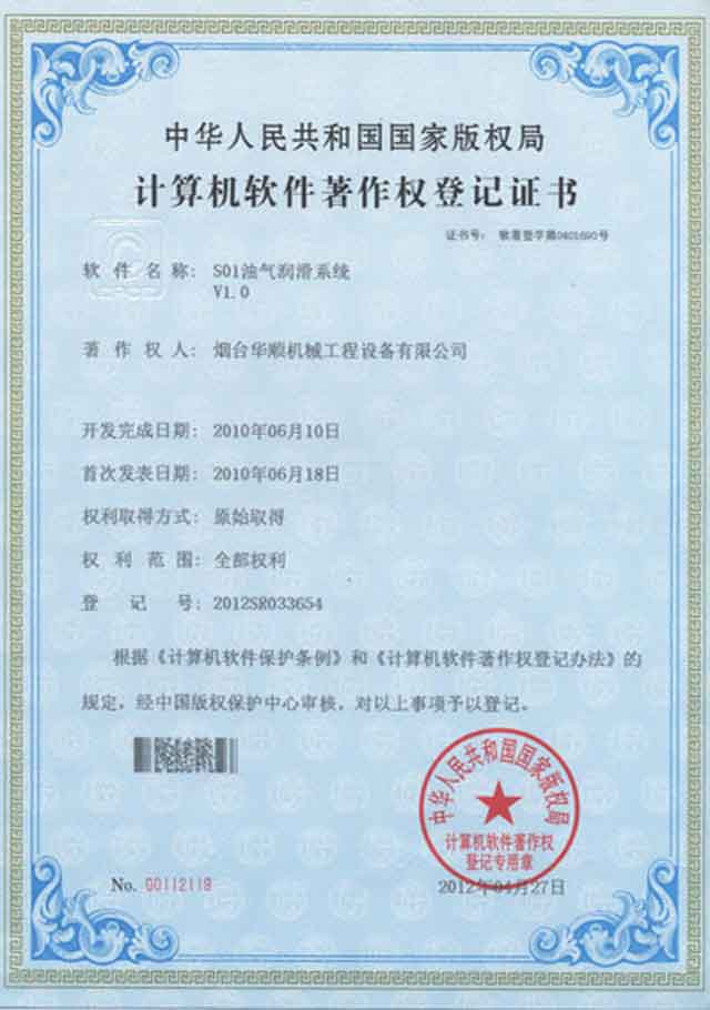 華順S01油氣潤(rùn)滑系統(tǒng)