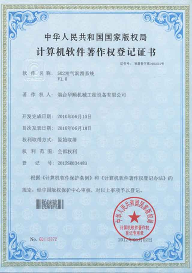 華順S02油氣潤(rùn)滑系統(tǒng)