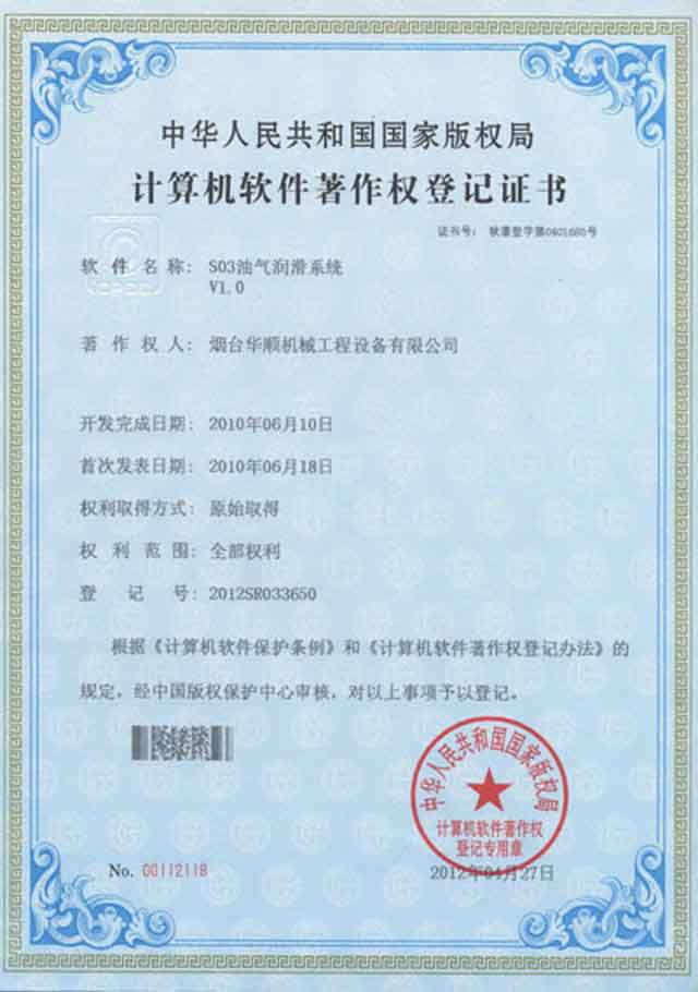 華順S03油氣潤(rùn)滑系統(tǒng)