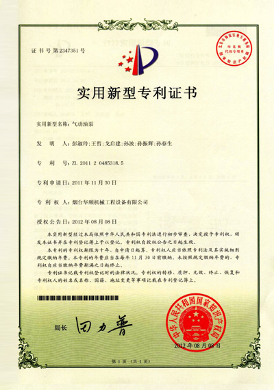 華順氣動(dòng)油泵專(zhuān)利證書(shū)