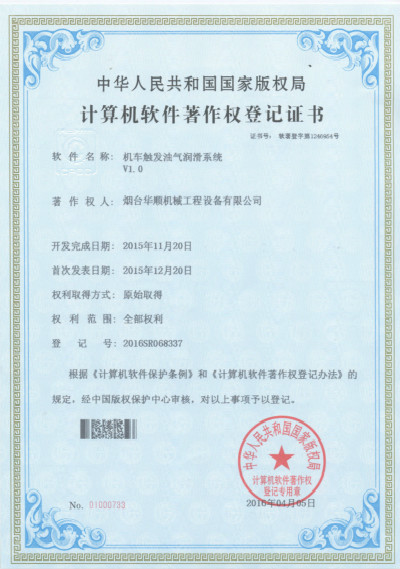 機(jī)車觸發(fā)油氣潤(rùn)滑系統(tǒng)--軟件著作權(quán)