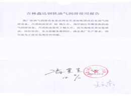 吉林鑫達(dá)